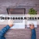 【荆门地区哪个县有疫情,荆门现在有多少例】