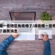 湖南哪一些地区有疫情了/湖南哪一些地区有疫情了最新消息