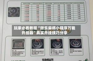 玩家必知“微乐四川麻将下载官网免费”(助赢详细开挂教程)