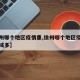 【徐州哪个地区疫情重,徐州哪个地区疫情重点区域多】