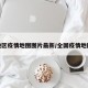全地区疫情地图图片最新/全国疫情地图表