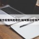 缅甸是否疫情风险地区/缅甸那边疫情严重吗