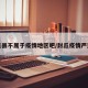 封丘县不属于疫情地区吧/封丘疫情严重吗