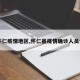 【怀仁疫情地区,怀仁县疫情确诊人员信息】