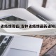吉林省疫情现在(吉林省疫情最新通知23个)