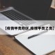 【疫情甲类地区,疫情甲类乙类】