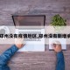 【郑州没有疫情地区,郑州没有新增病例】