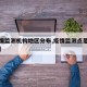 【疫情监测机构地区分布,疫情监测点是什么意思】