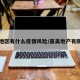 嘉美地区有什么疫情风险/嘉美地产有限公司