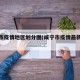 咸宁市疫情地区划分图(咸宁市疫情最新情况政策)