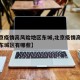【北京疫情高风险地区东城,北京疫情高风险地区东城区有哪些】
