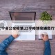 【辽宁省公交疫情,辽宁疫情交通出行情况】