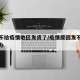 为何不给疫情地区发货了/疫情原因发不了货怎么办