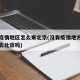 没有疫情地区怎么来北京(没有疫情地方人员可以去北京吗)