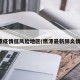 鹰潭疫情低风险地区(鹰潭最新肺炎情况)