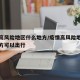 疫情高风险地区什么地方/疫情高风险地区什么地方可以出行