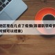 新疆地区现在几点了疫情(新疆新冠疫情大概什么时候可以结束)