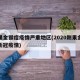 刚果金猴痘疫情严重地区(2020刚果金最新新冠疫情)