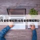 山东省疫情延期/山东省疫情延期公告